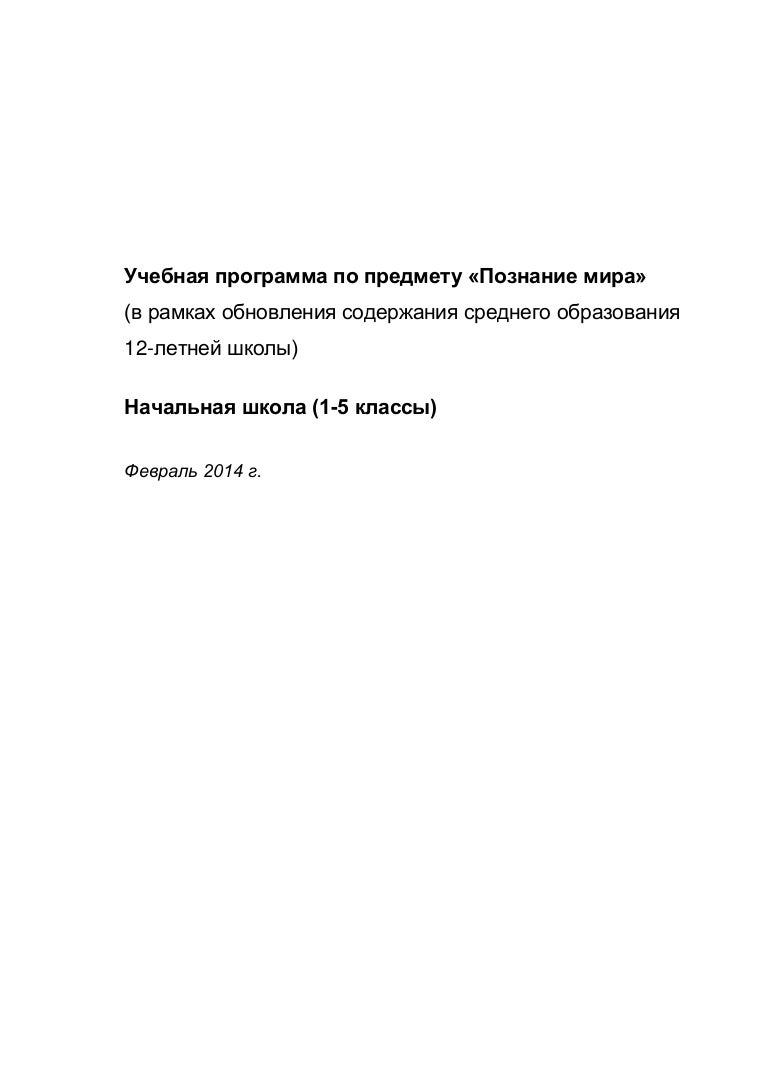 Познание Мира 4 Класс Сочинение Познание Мира 4 Класс Сочинение
